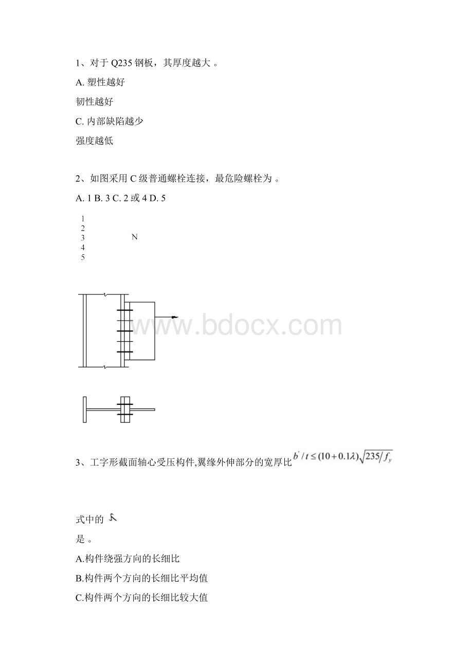 钢结构选择填空简答复习题Word文档下载推荐.docx_第3页