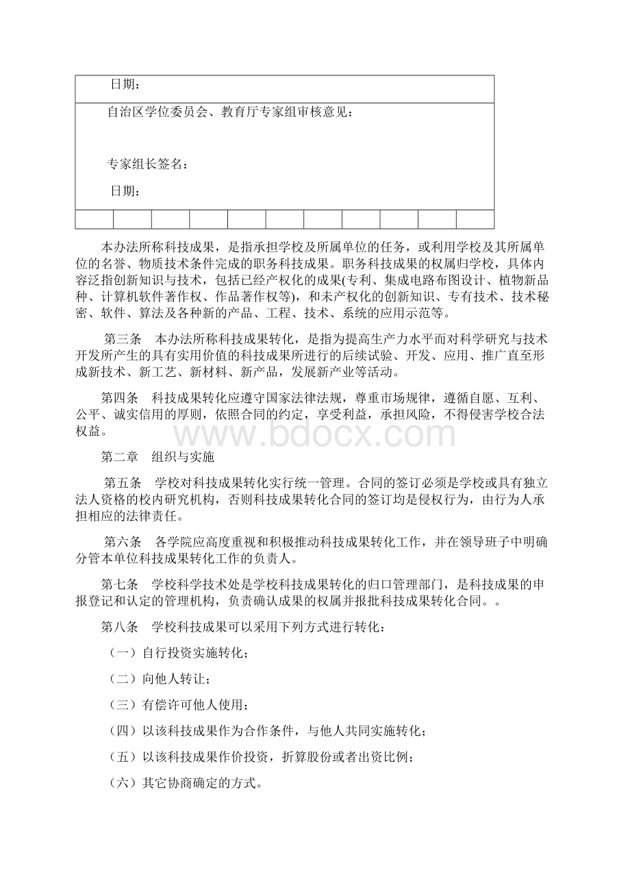 研究生学术论坛申请表1Word文件下载.docx_第2页