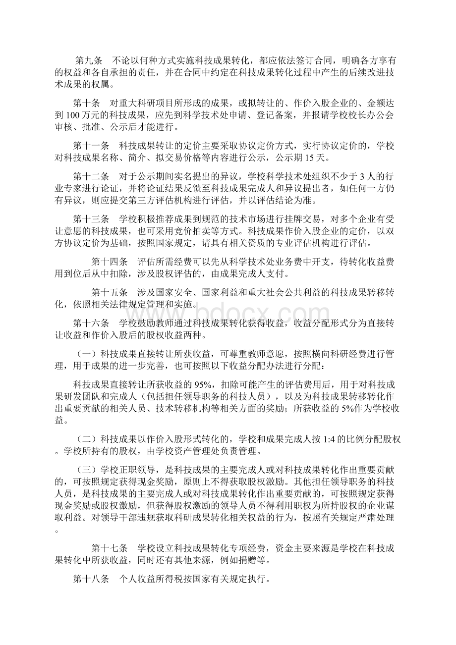 研究生学术论坛申请表1Word文件下载.docx_第3页