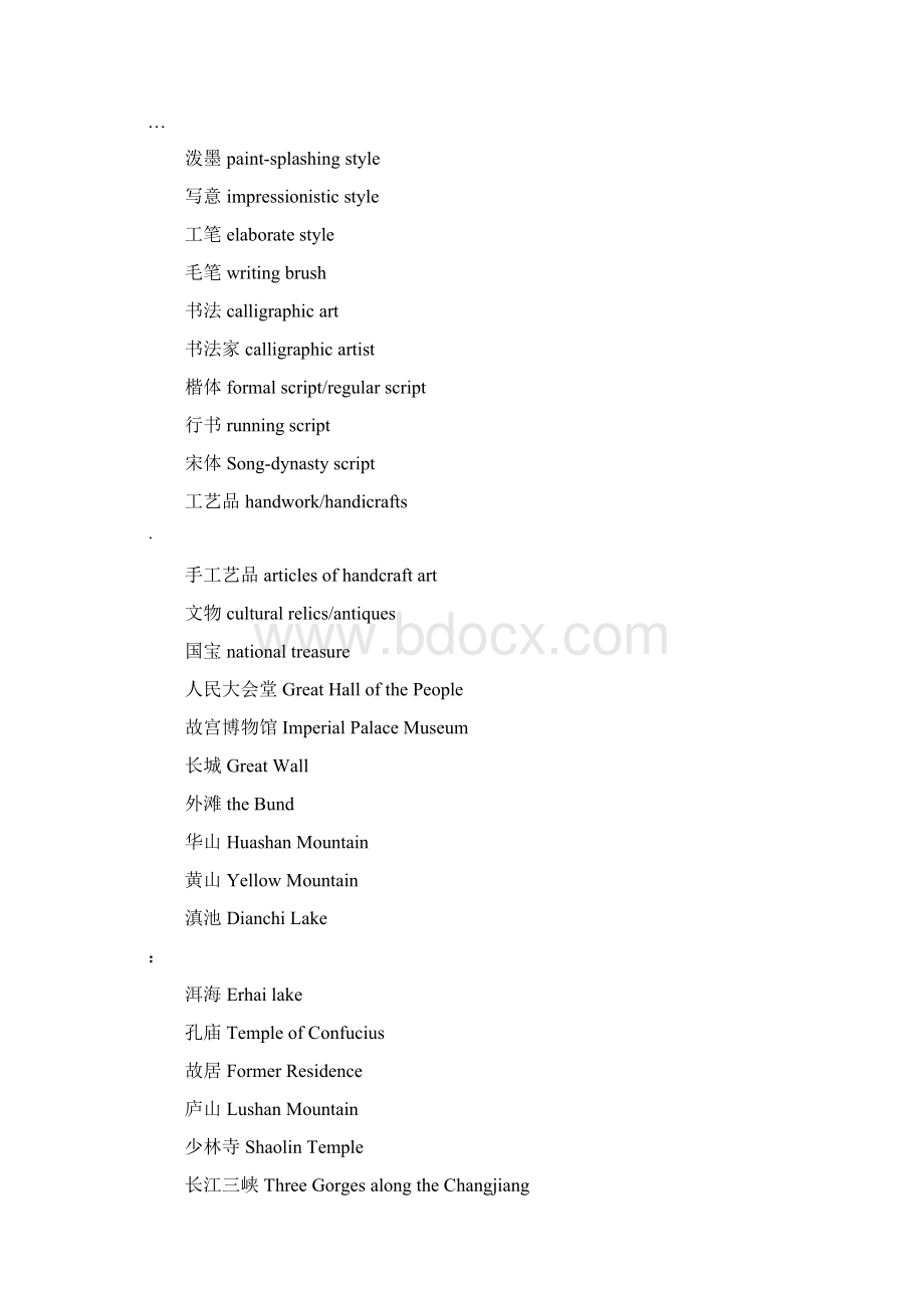 六级翻译中一些专有词汇还是需要掌握的Word格式文档下载.docx_第3页