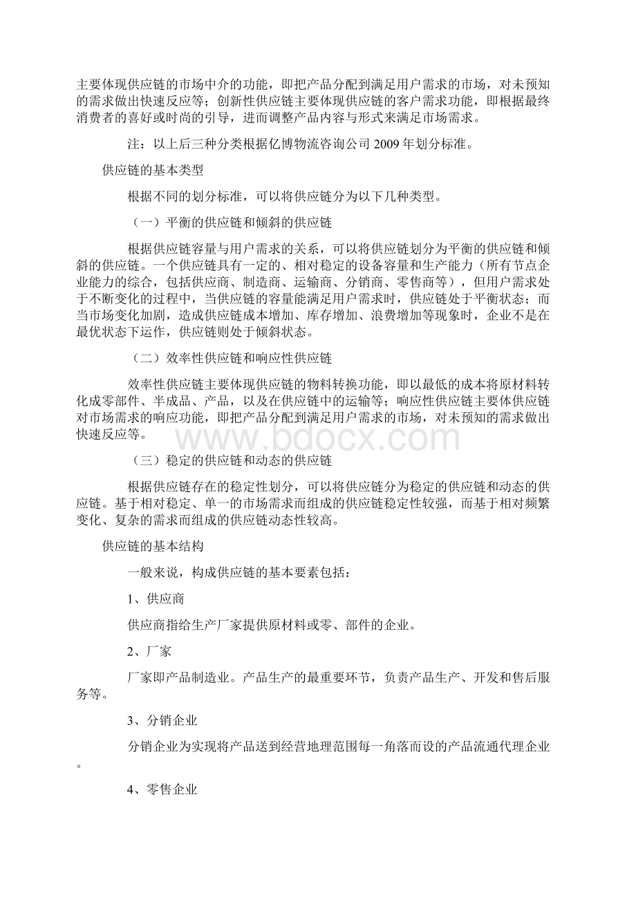 什么是供应链Word文档下载推荐.docx_第3页