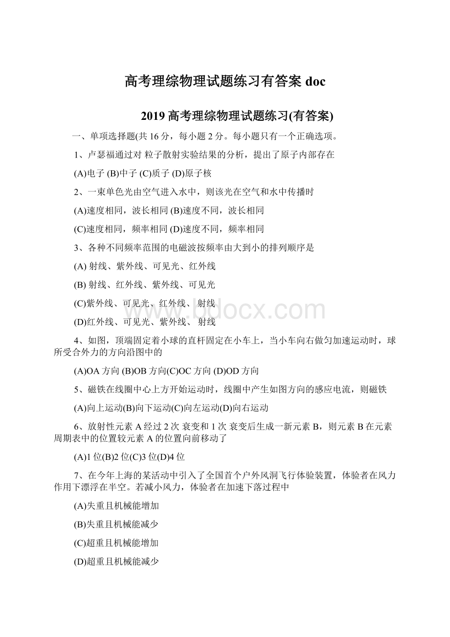 高考理综物理试题练习有答案docWord文档格式.docx_第1页