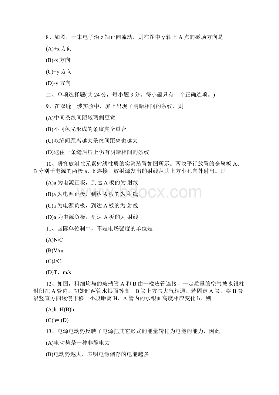 高考理综物理试题练习有答案docWord文档格式.docx_第2页