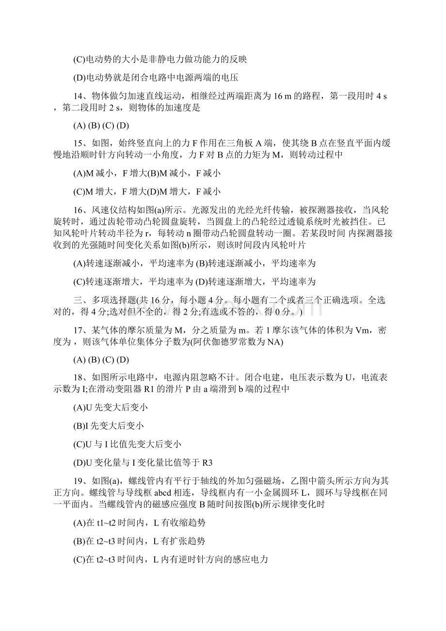 高考理综物理试题练习有答案docWord文档格式.docx_第3页