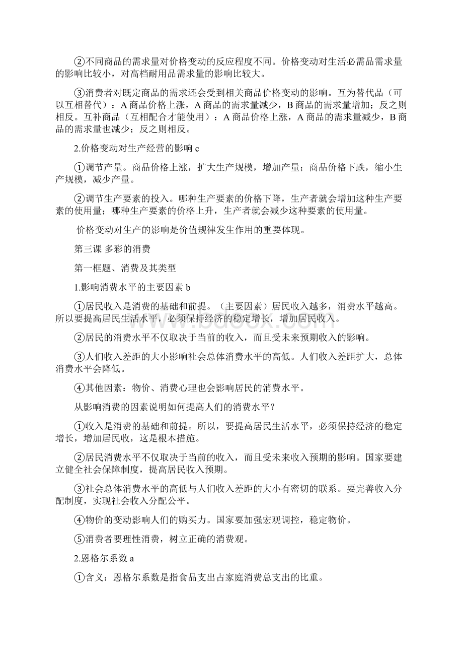 浙江省新学考选考必修一《经济生活》复习提纲.docx_第3页