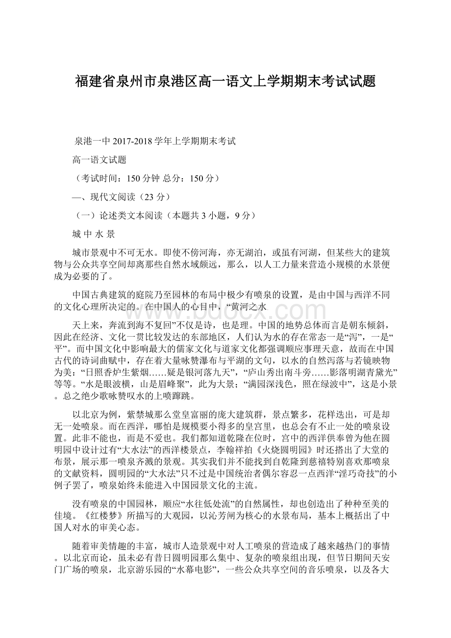 福建省泉州市泉港区高一语文上学期期末考试试题.docx_第1页