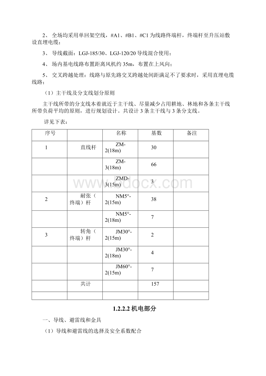 矿区环境保护施工.docx_第3页