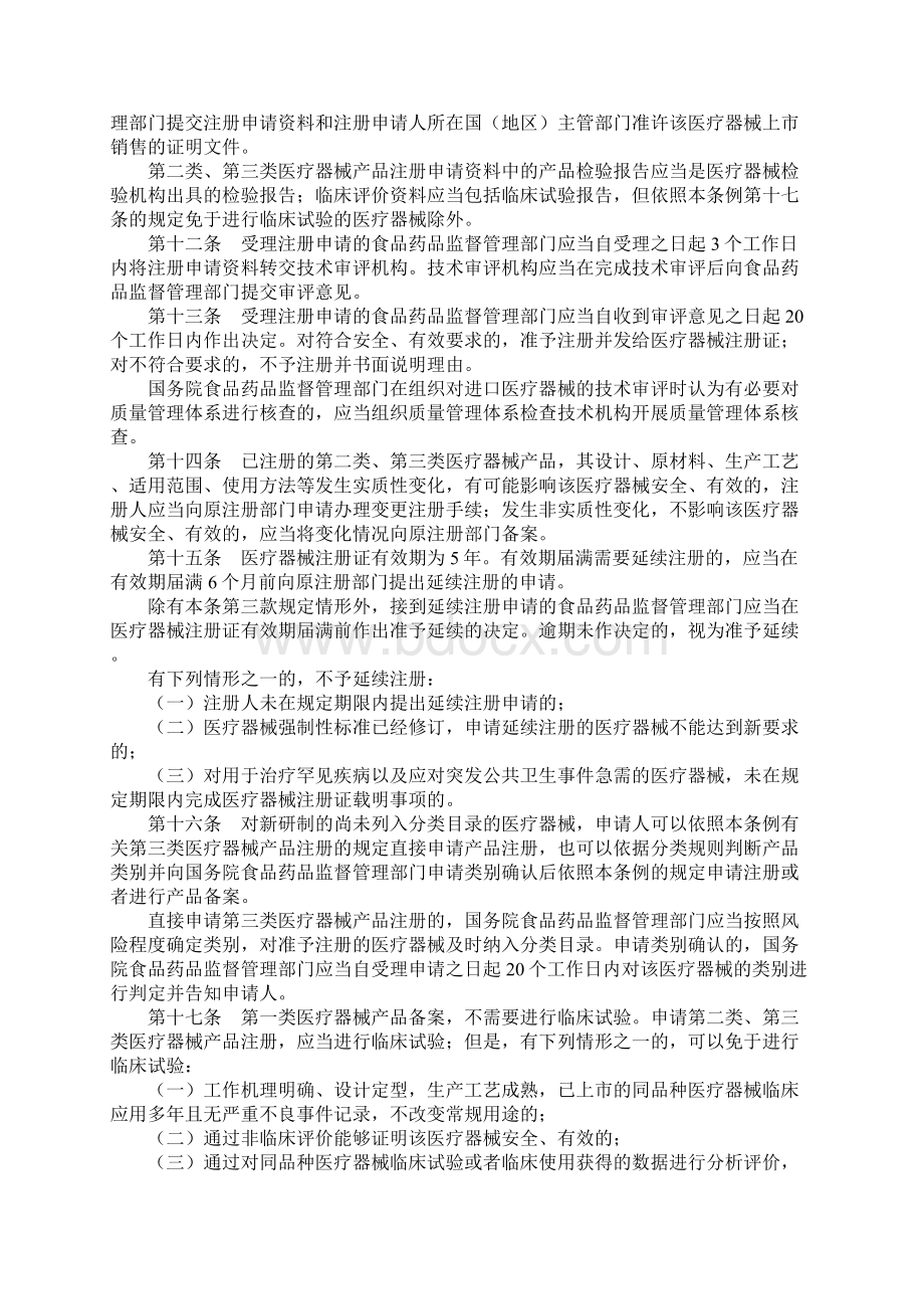 医疗器械监督管理条例61修订Word下载.docx_第3页