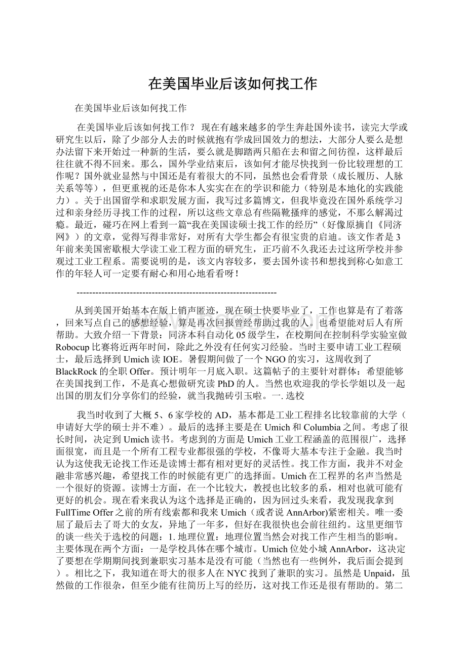 在美国毕业后该如何找工作Word文件下载.docx_第1页