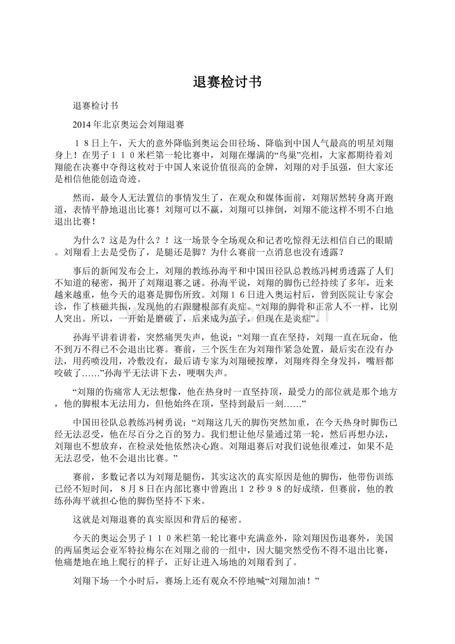 退赛检讨书Word文件下载.docx_第1页