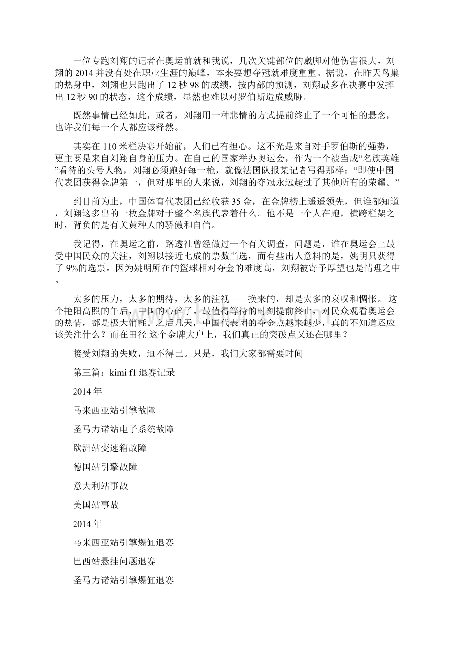 退赛检讨书Word文件下载.docx_第3页