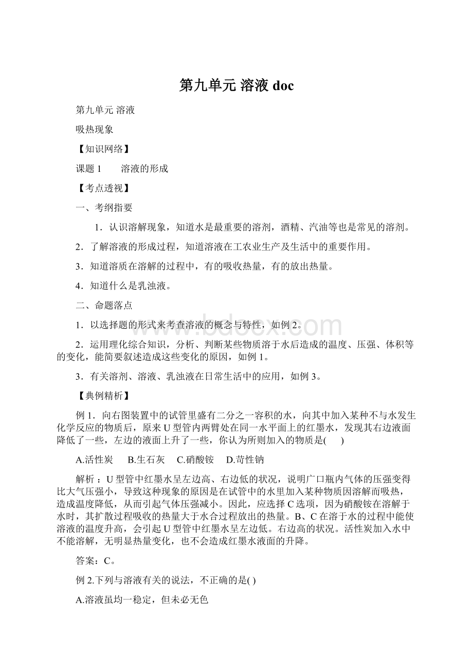 第九单元溶液doc.docx_第1页