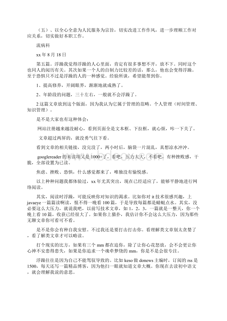 《浮躁病整改措施》.docx_第3页