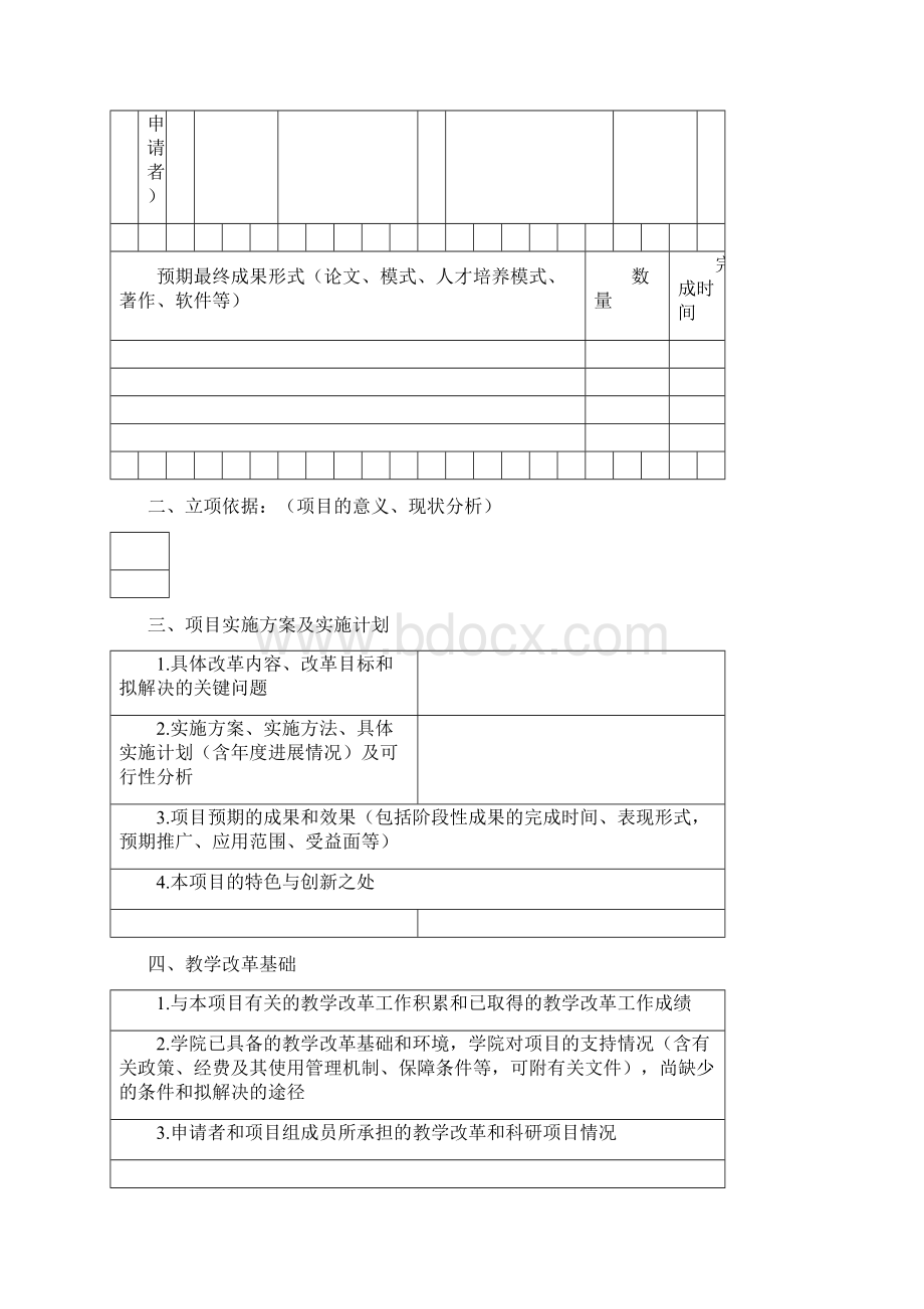 南方医科大学教学改革和教学研究项目.docx_第3页