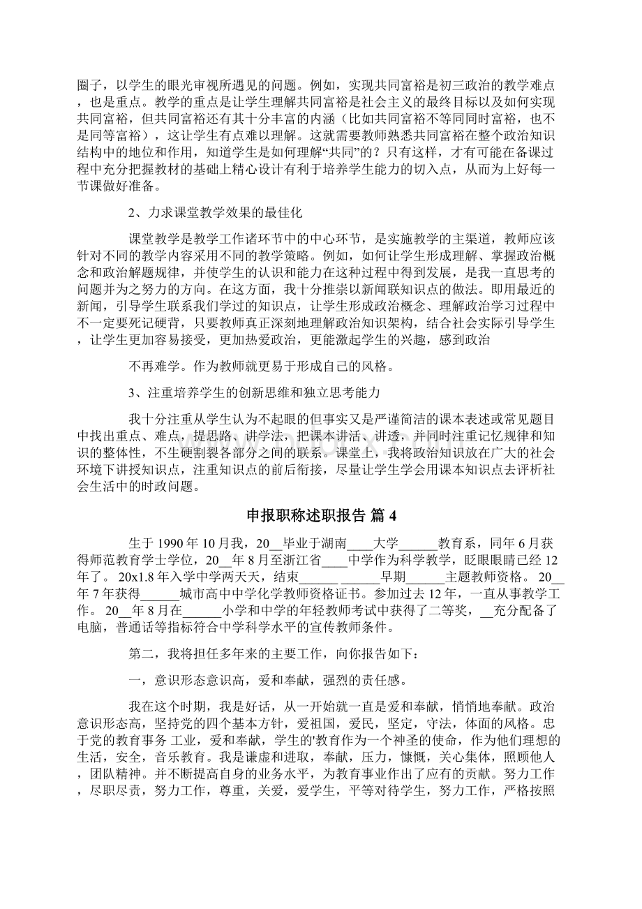 有关申报职称述职报告4篇文档格式.docx_第3页