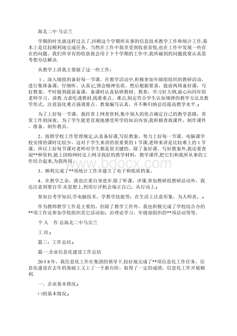 企业信息技术工作总结技术工作总结Word格式.docx_第2页