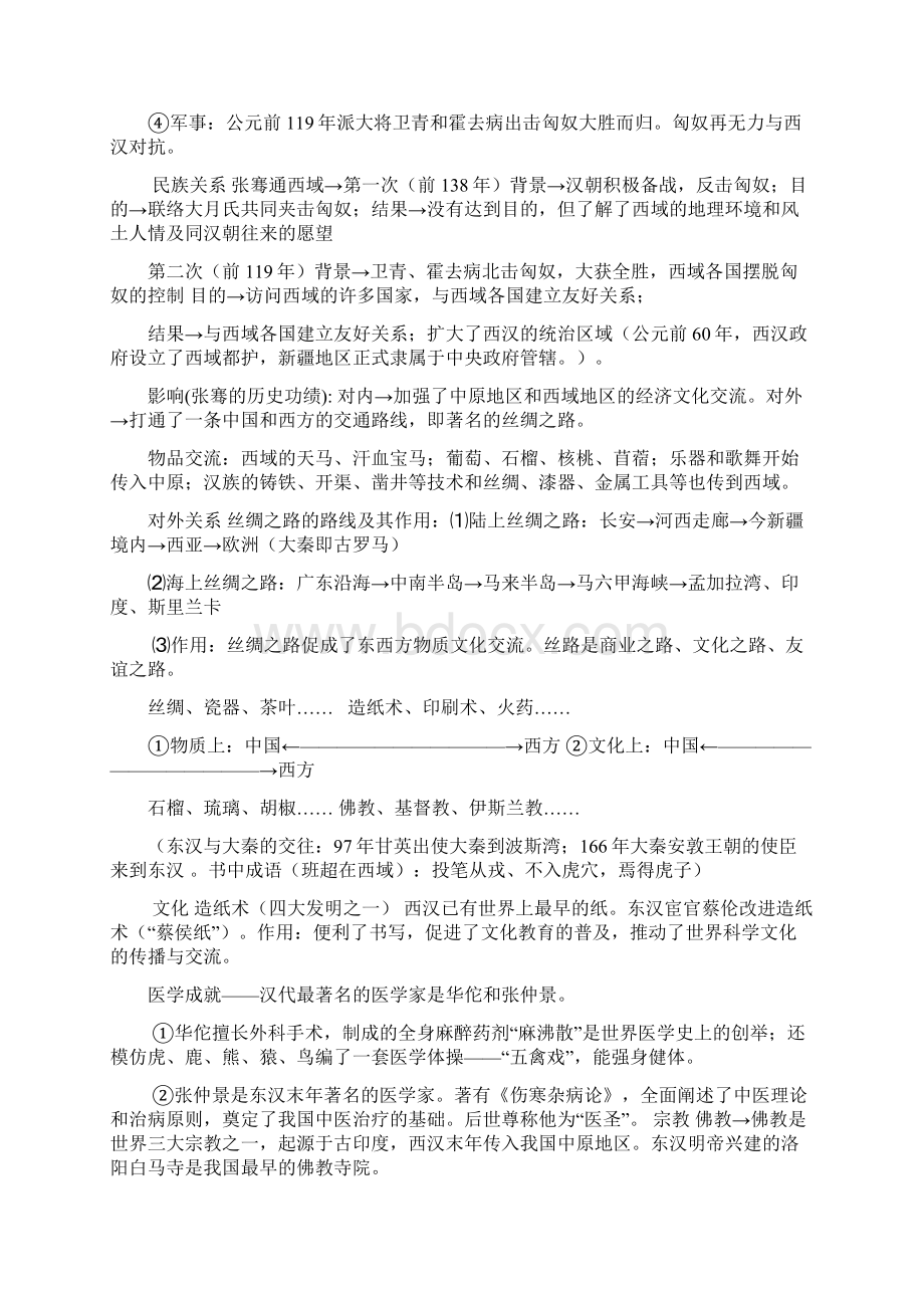 中考历史脉络复习提纲.docx_第2页