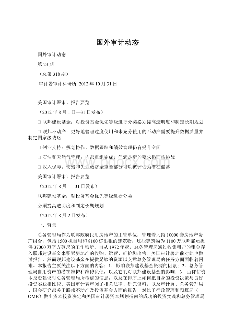 国外审计动态.docx