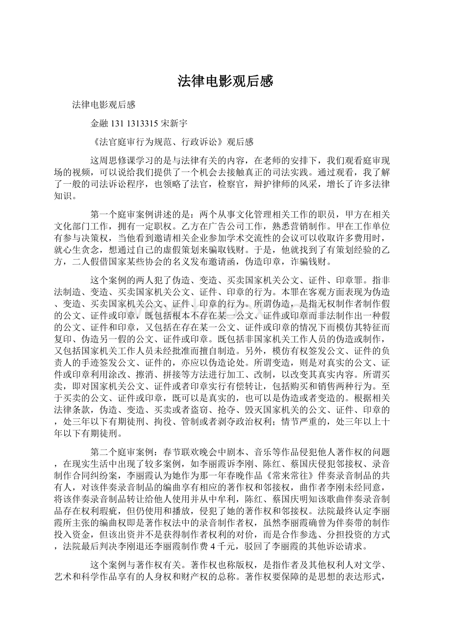 法律电影观后感Word格式文档下载.docx_第1页