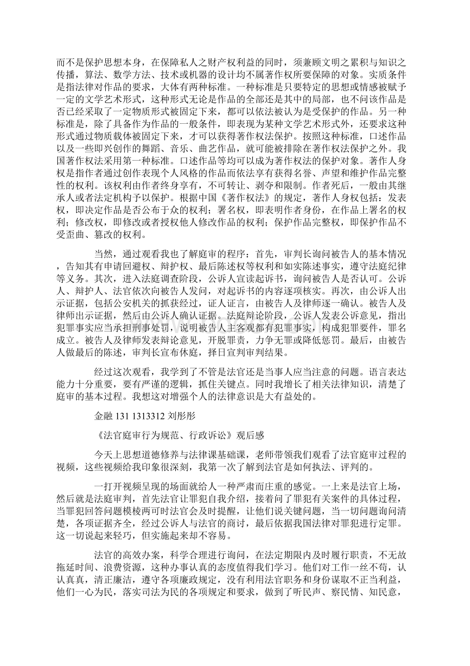 法律电影观后感Word格式文档下载.docx_第2页