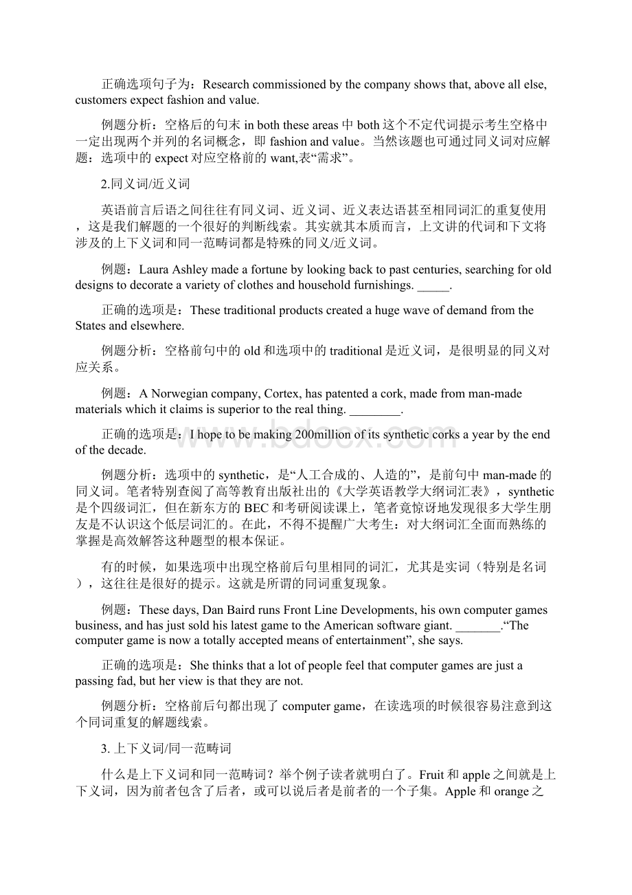 7选5题型技巧Word文件下载.docx_第2页