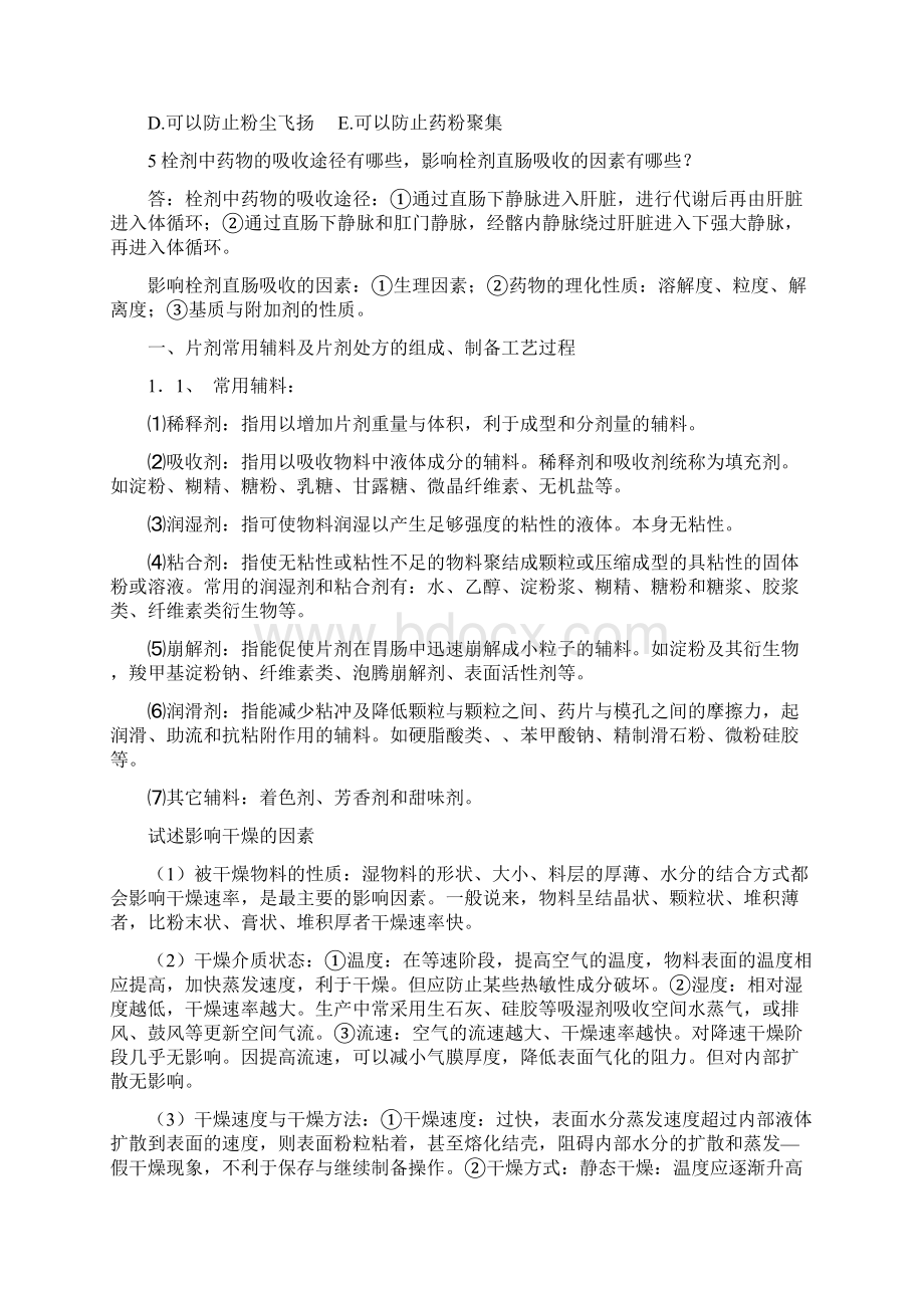 工业药剂学.docx_第3页