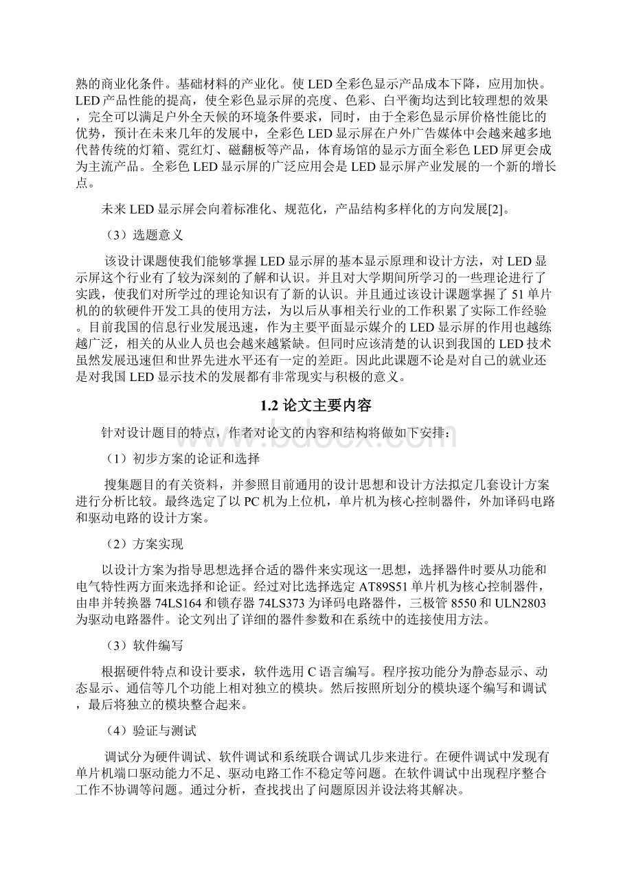 基于51单片机的LED点阵显示屏系统的设计与实现.docx_第3页