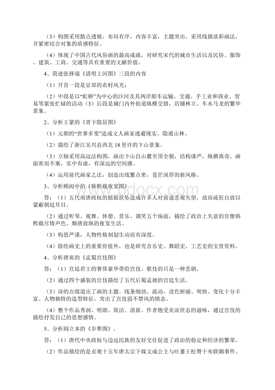 美术教师招聘中外作品分析大全分析共11页Word文档下载推荐.docx_第2页