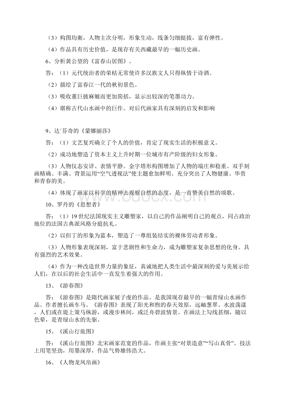 美术教师招聘中外作品分析大全分析共11页Word文档下载推荐.docx_第3页