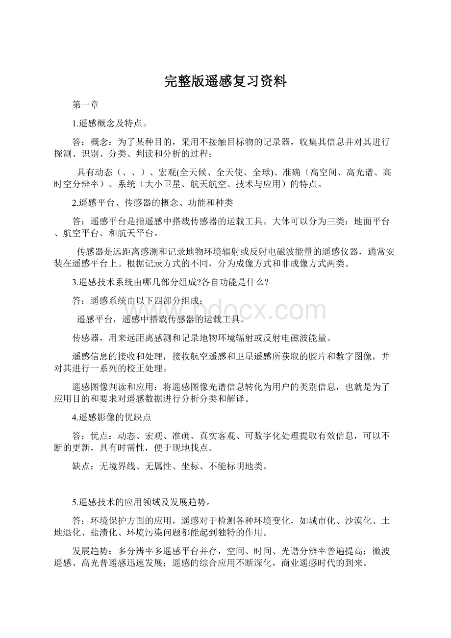 完整版遥感复习资料Word文档下载推荐.docx