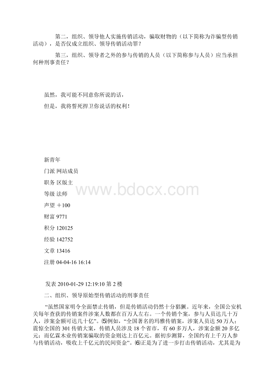 推荐张明楷传销犯罪的基本问题Word文档格式.docx_第3页