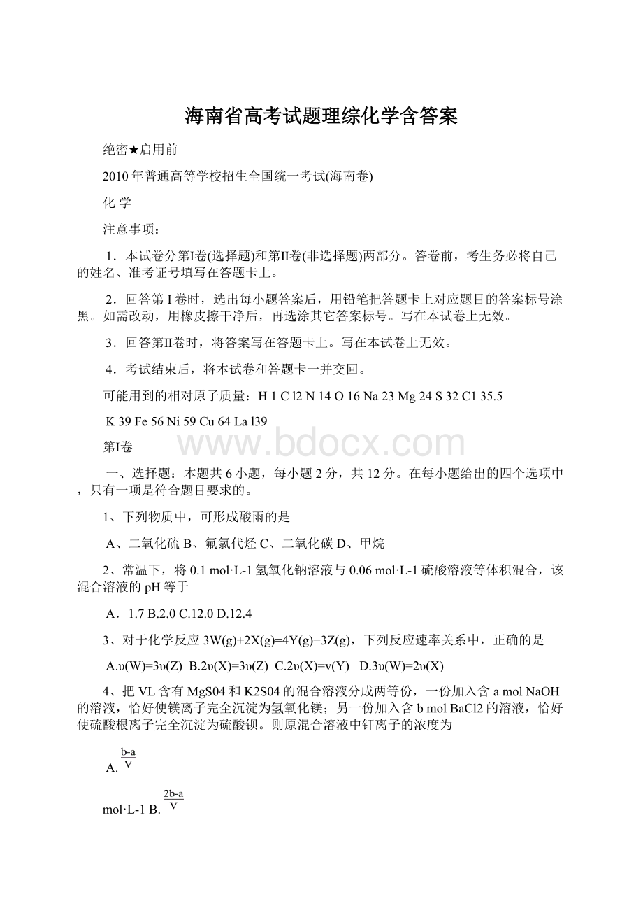 海南省高考试题理综化学含答案.docx