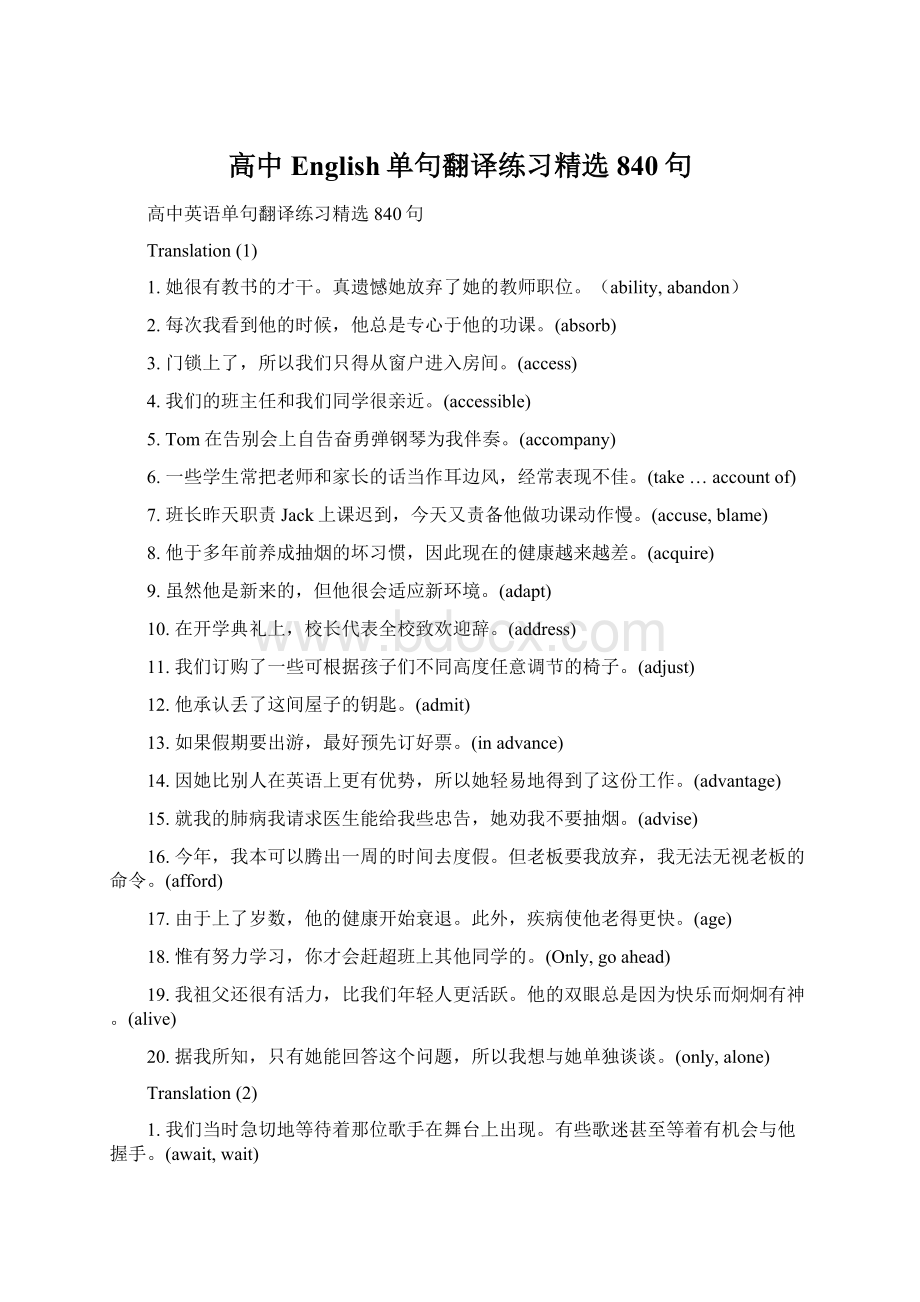 高中English单句翻译练习精选840句.docx