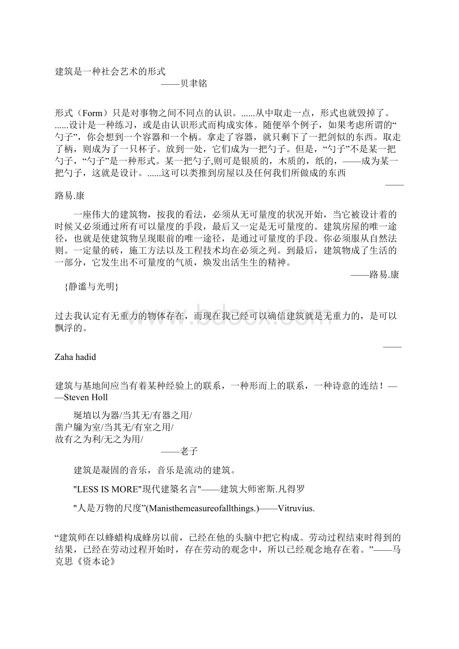 建筑名言完整版Word文档下载推荐.docx_第2页