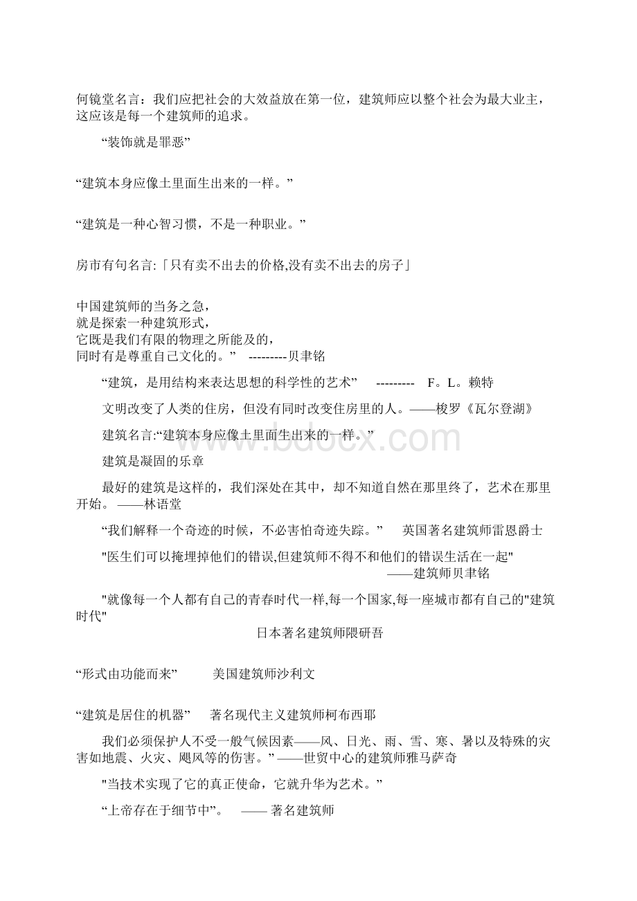 建筑名言完整版Word文档下载推荐.docx_第3页