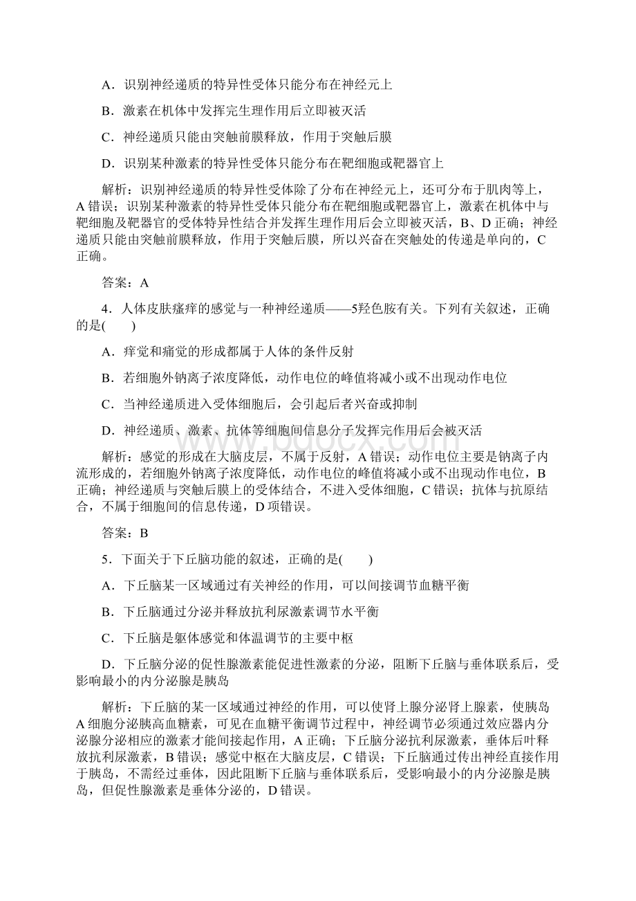 专题四 生命活动的调节最新高考生物二轮复习全套限时规范训练.docx_第2页