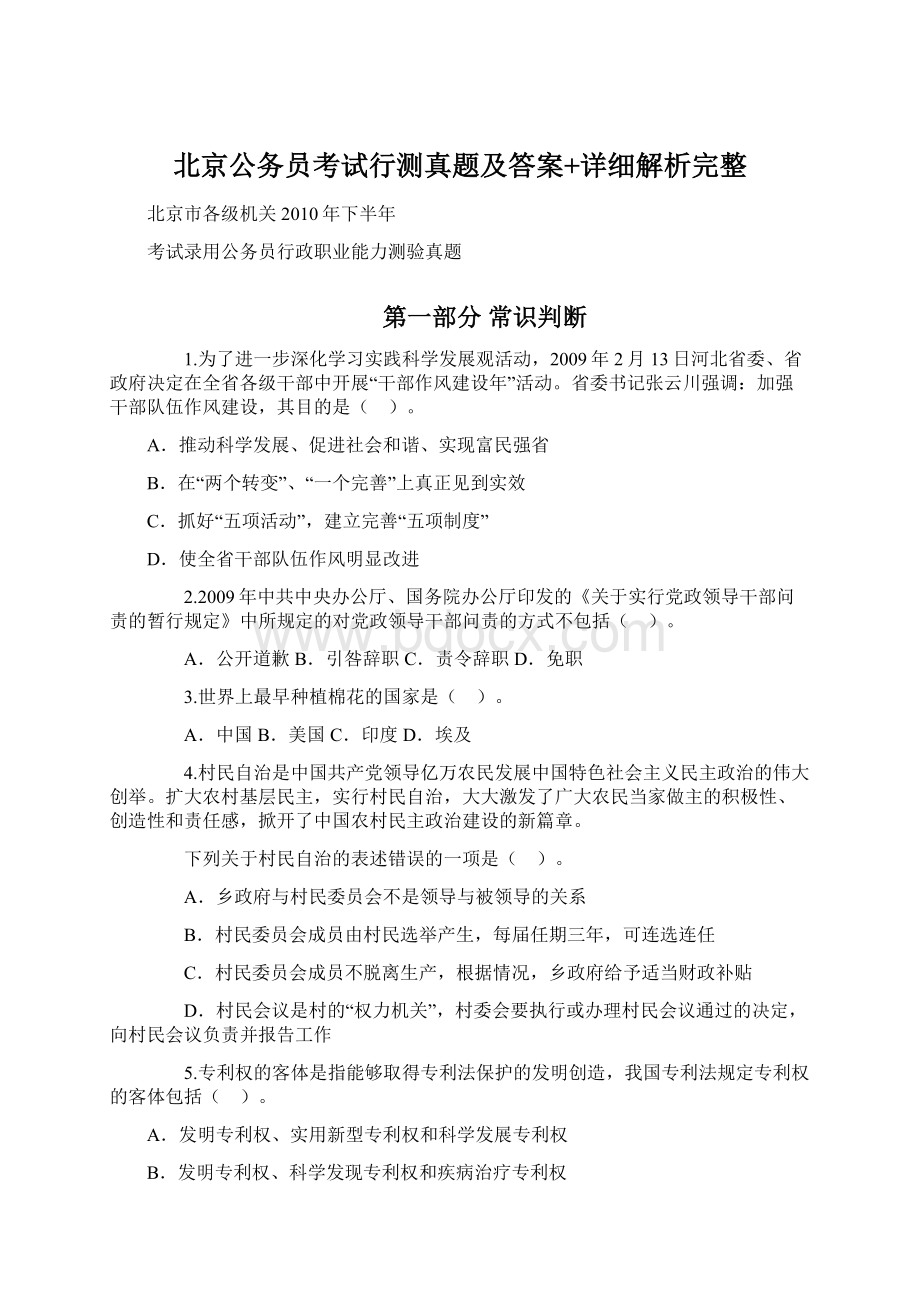 北京公务员考试行测真题及答案+详细解析完整.docx