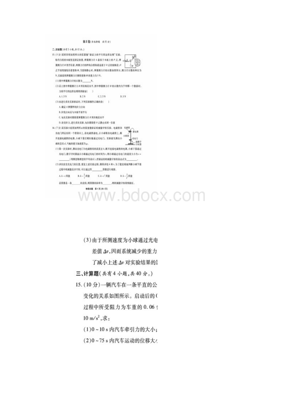 全国II卷届高三第一次教育质量检测物理试题图片版.docx_第3页