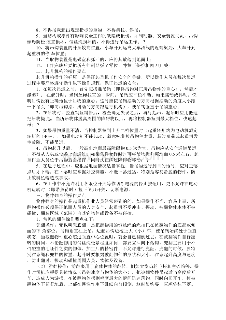 吊车组安全培训教育详细版Word格式.docx_第2页