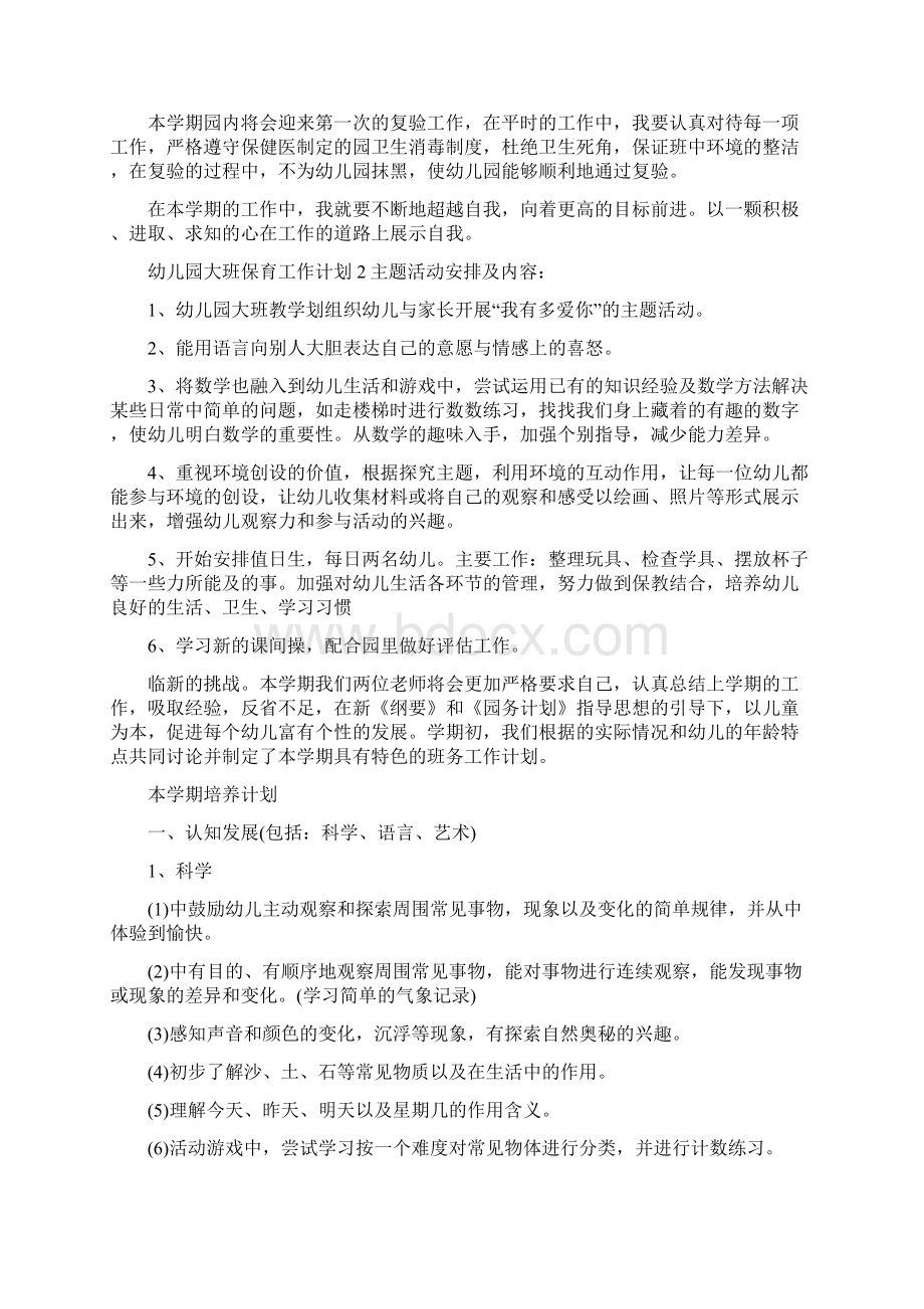 幼儿园大班保育工作计划Word格式文档下载.docx_第2页