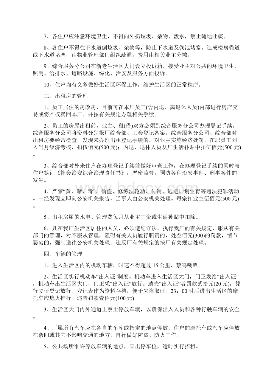 梅县发电厂生活区管理规定.docx_第2页
