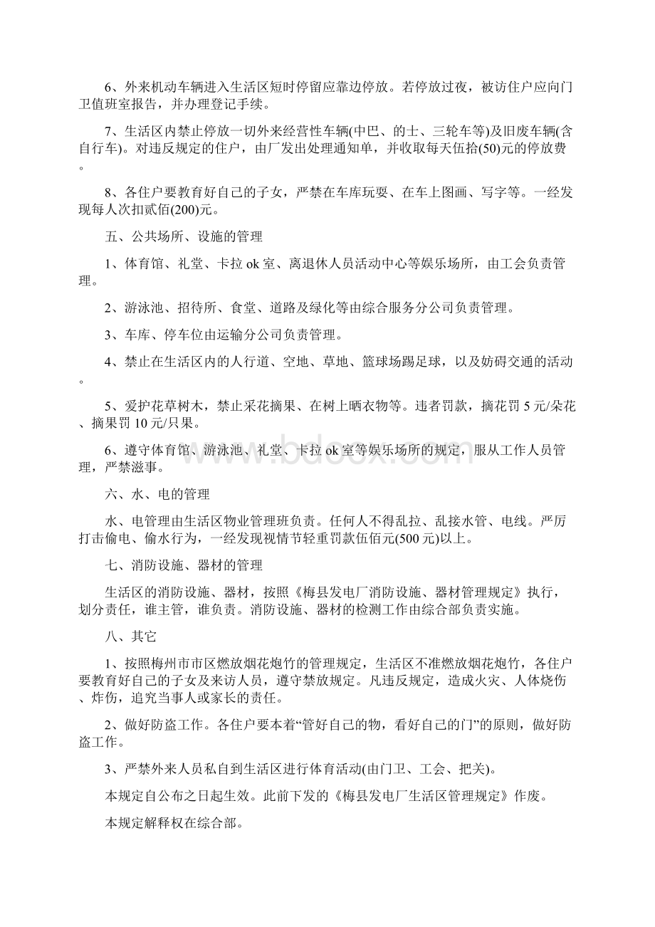 梅县发电厂生活区管理规定.docx_第3页