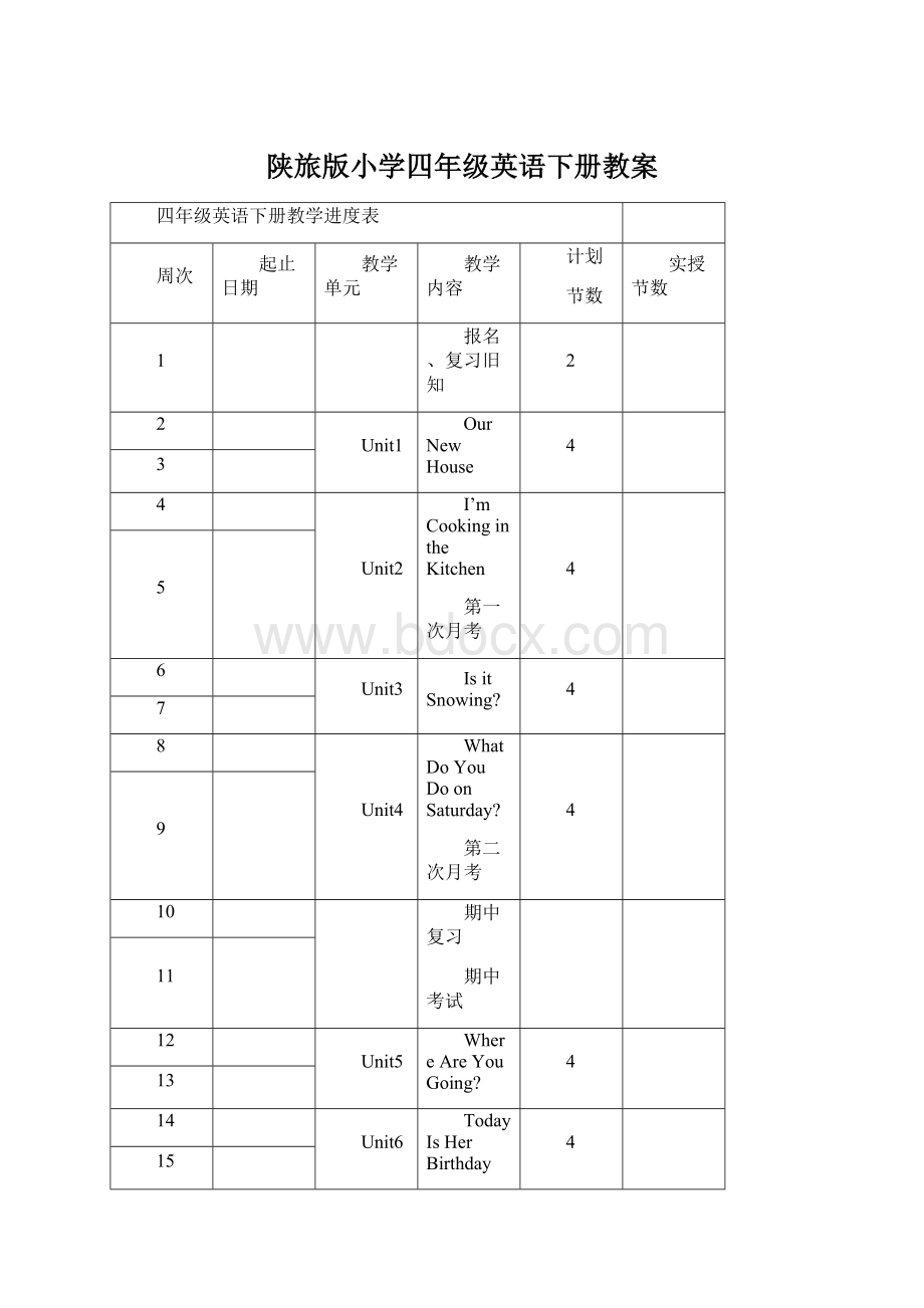 陕旅版小学四年级英语下册教案Word文档格式.docx_第1页