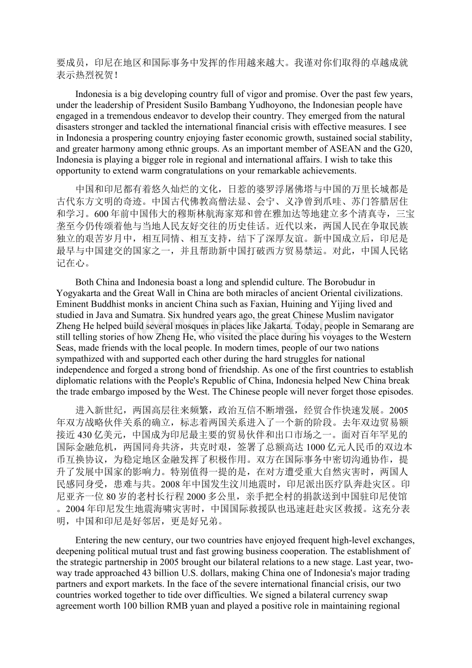 中英文温家宝总理在印尼卡尔蒂妮宫的演讲Word格式.docx_第3页