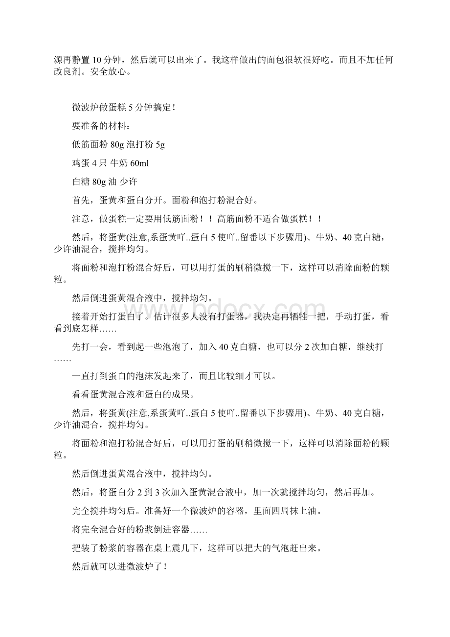 做蛋糕配方.docx_第3页