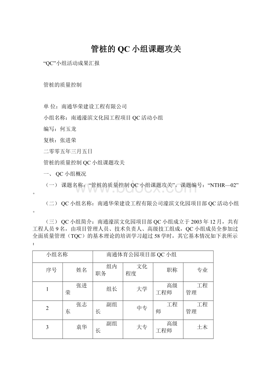 管桩的QC小组课题攻关.docx