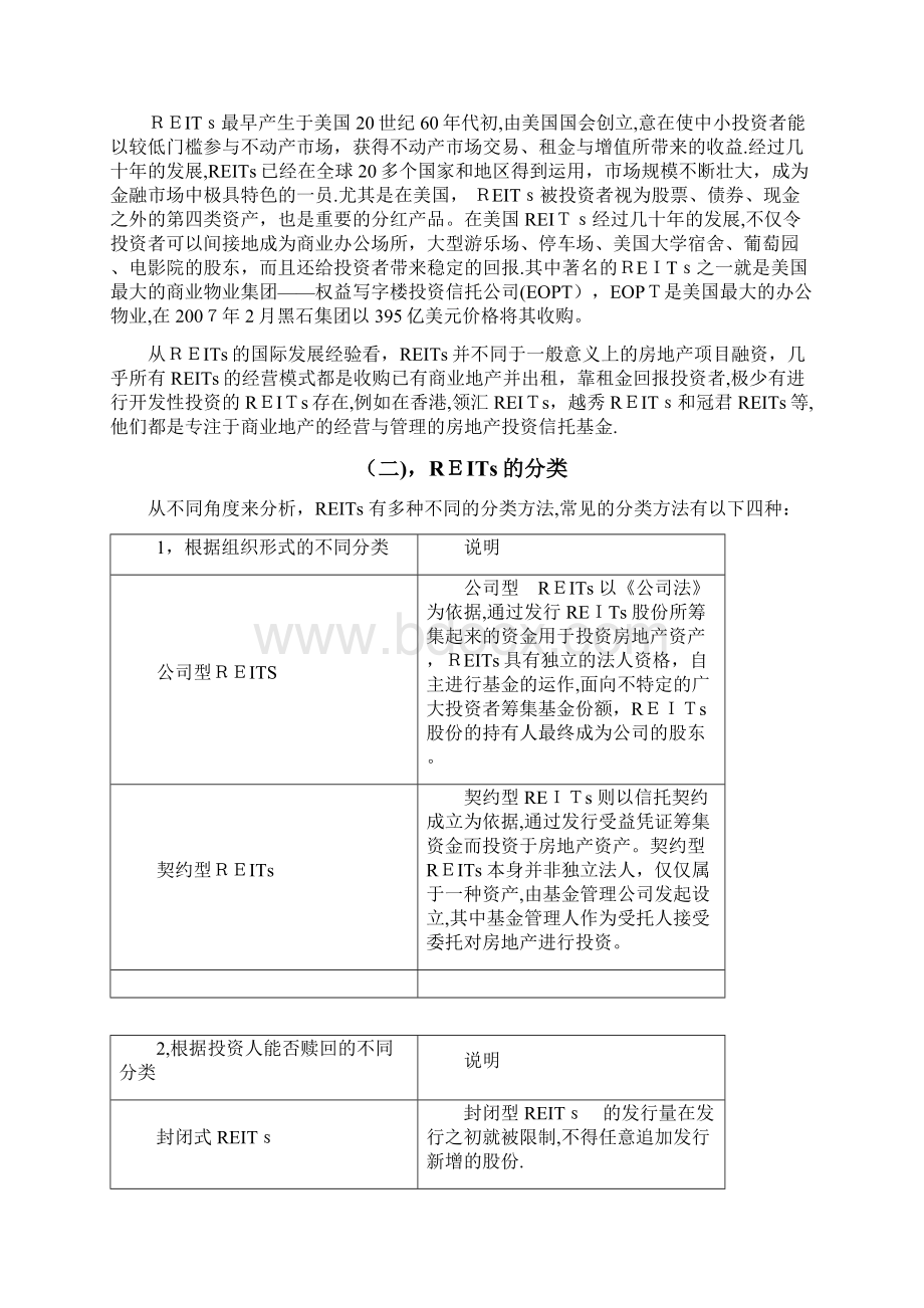 REITs报告越秀REITs案例不动产资产证券化案例.docx_第2页