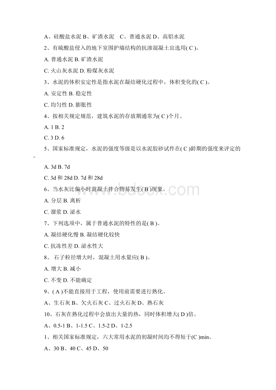 质检员《管理实务》考试试题及答案Word格式文档下载.docx_第2页