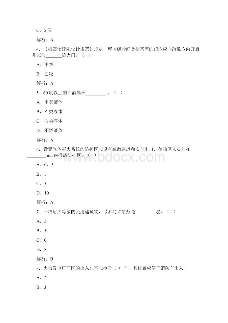 注册消防工程师基础知识复习试题 4Word文档格式.docx_第2页