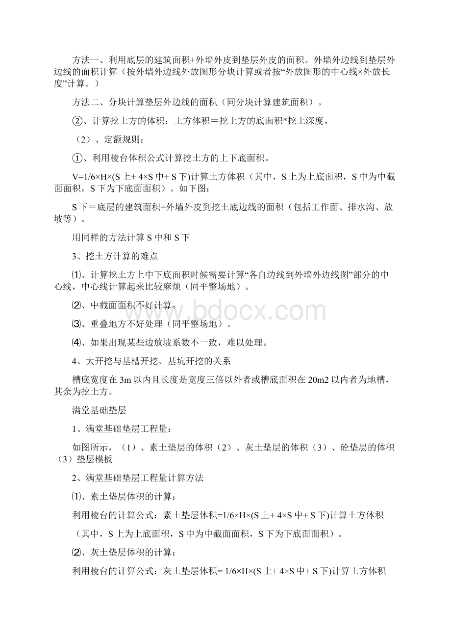 清单规则与定额规则的区别Word格式文档下载.docx_第2页